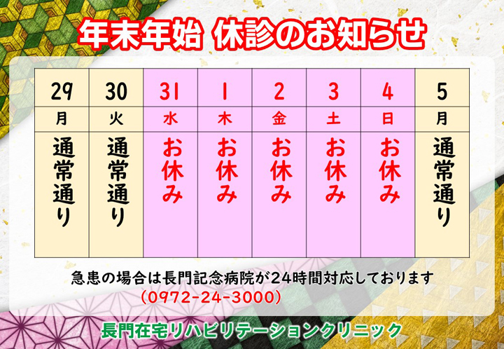 長門在宅リハビリテーションクリニック